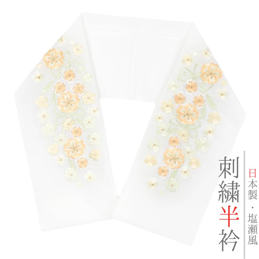 半衿 半襟 振袖 成人式 刺繍 白地 黄色 金 花 桜 紐 和柄 シンプル 