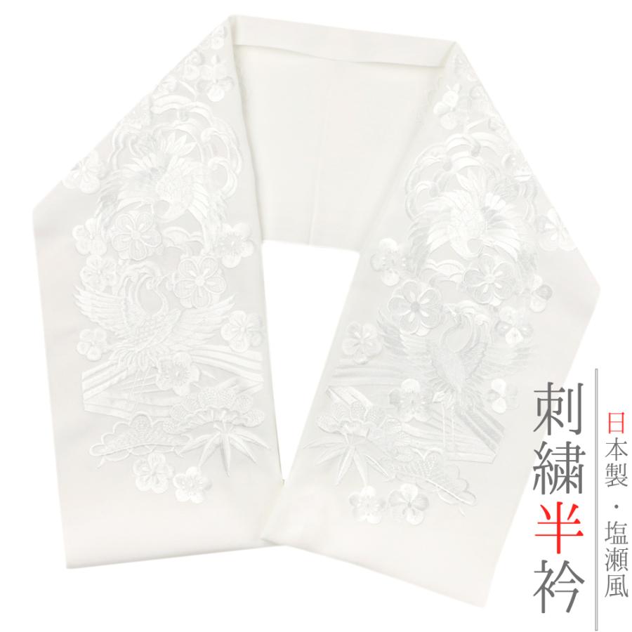半衿 振袖 成人式 訪問着 刺繍 白地 白糸 礼装用 黒留袖 色留袖 オフ 