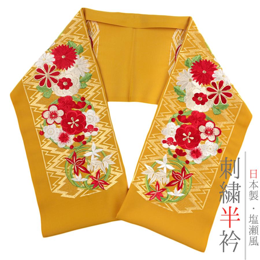 半衿 半襟 振袖 成人式 刺繍 黄色 からし色 赤 白 緑 金 松皮菱 花丸