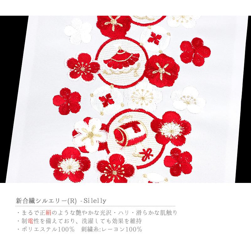 半衿 半襟 振袖 成人式 刺繍 白地 赤 金 金糸 白 梅 宝尽くし 扇 七宝 