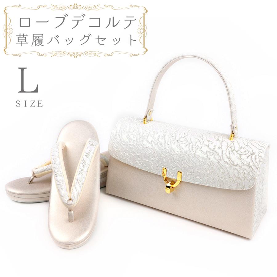 草履バッグセット ローブデコルテ Lサイズ 草履バッグ 訪問着 留袖