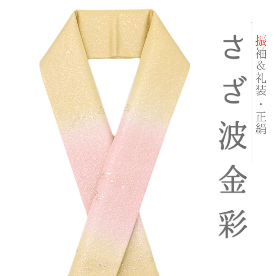 重ね衿 訪問着 伊達衿 正絹 ピンク 黄色 花やわらぎ 金彩 京都 