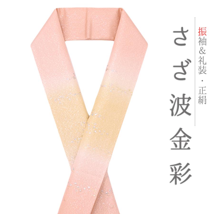 重ね衿 訪問着 伊達衿 正絹 黄色 サーモンピンク 橙 花やわらぎ 金彩 