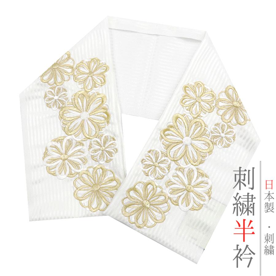 半衿 振袖 成人式 訪問着 刺繍 白地 金糸 礼装用 黒留袖 色留袖 オフ