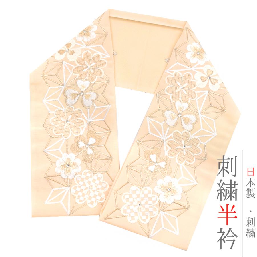 半衿 半襟 振袖 成人式 刺繍 ピンク 白 金 ゴールド オレンジ 麻の葉 