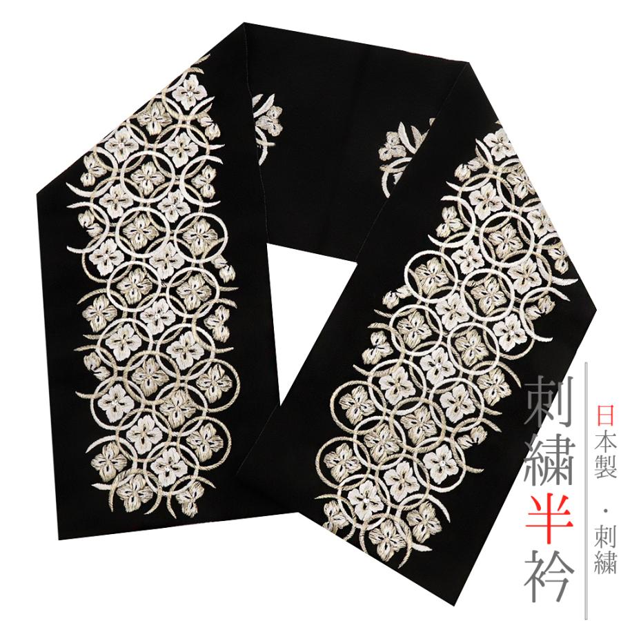 半衿 半襟 振袖 成人式 刺繍 黒地 白 金 ゴールド 七宝繋ぎ 菊菱 