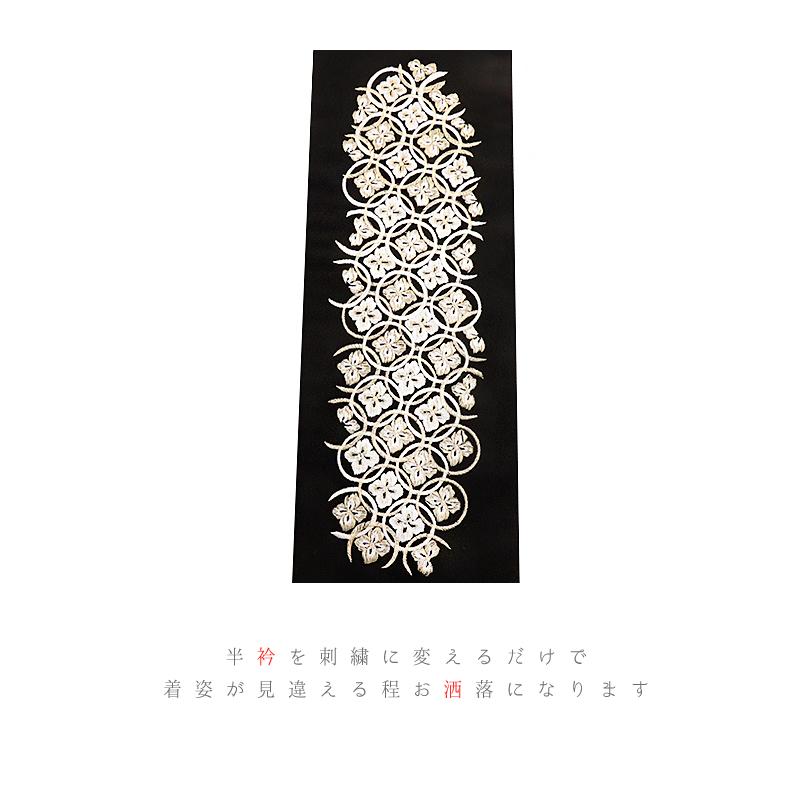 半衿 半襟 振袖 成人式 刺繍 黒地 白 金 ゴールド 七宝繋ぎ 菊菱 