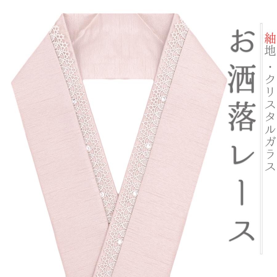 重ね衿 振袖 薄ピンク ラインストーン キラキラ クリスタルガラス