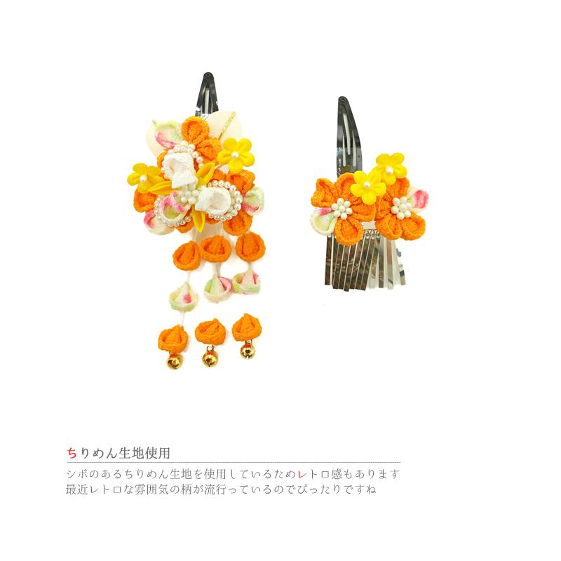 七五三 髪飾り 三歳 七歳 日本髪 つまみ細工 花 2点セット 黄色 橙色