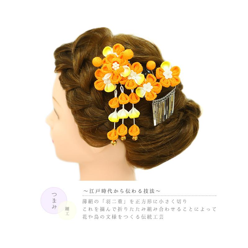 七五三 髪飾り 三歳 七歳 日本髪 つまみ細工 花 2点セット 黄色 橙色