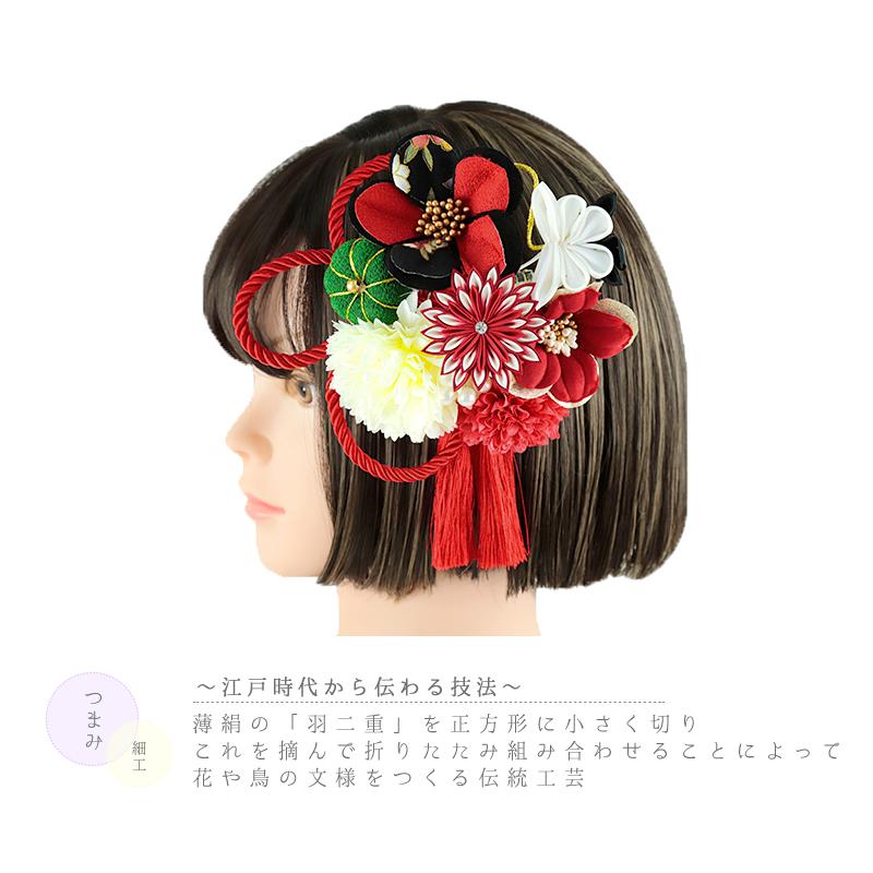 髪飾り 成人式 つまみ細工 赤 振袖 袴 2点セット 花 ちりめん 白 黒 緑