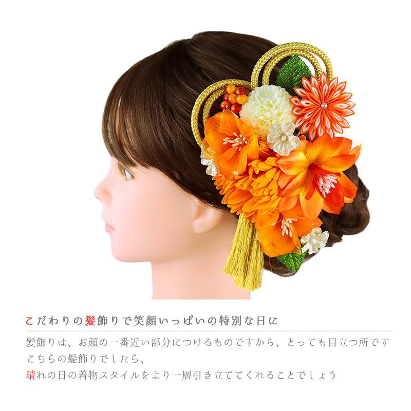 髪飾り 成人式 つまみ細工 振袖 袴 花 橙色 オレンジ 白 ゴールド