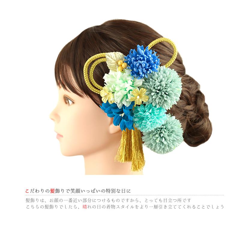 髪飾り 成人式 振袖 袴 花 2点セット 青 ターコイズブルー 水色