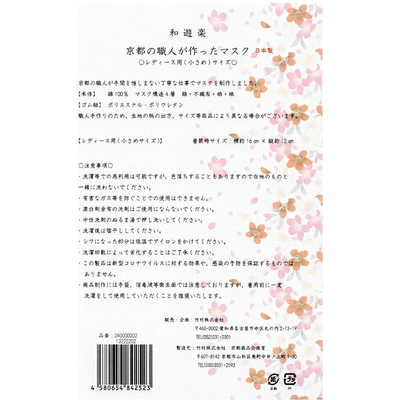 マスク 布マスク 京都の職人が作ったマスク 日本製 綿 立体型マスク 繰り返し 洗える 使える 4層 柄 平ゴム 和柄 痛くない フリー 小さめ 和装 着物 No.19-0010｜kimonochidori｜10