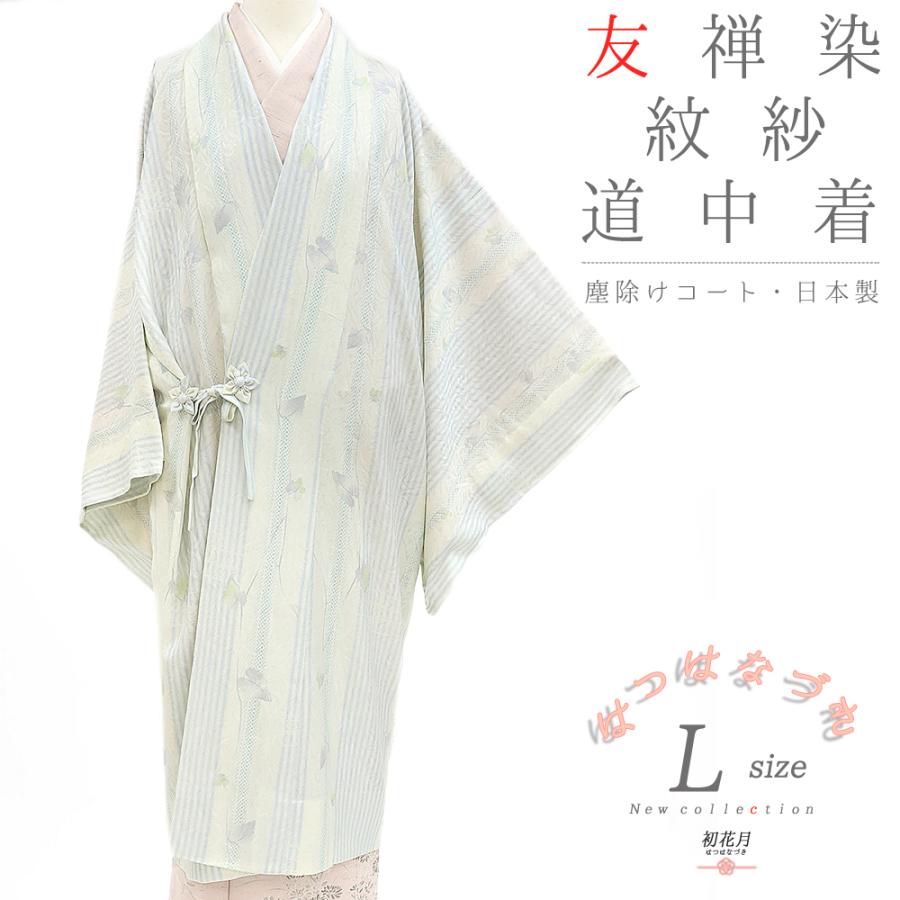 道中着 羽織 紋紗 ロング 正絹 スリーシーズン お洒落着 羽織 水色 オフホワイト 蔦 縞 ストライプ 水玉 ドット 唐草 ぼかし 高級ちりめん お仕立て上がり お洒落着 塵除け No 3 0240 3 0240 六華ricca
