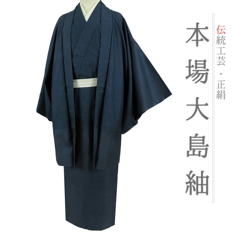 楽天市場】男大島紬 アンサンブル 長襦袢 3点セット 大臣指定工芸品 