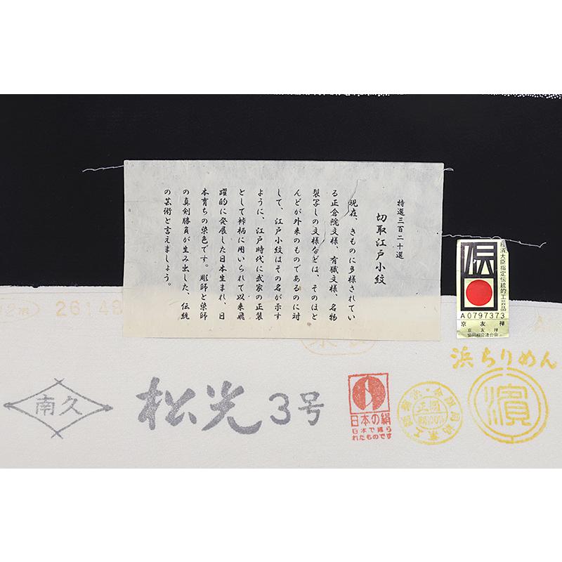 江戸小紋 正絹 黒地 切嵌 切りばみ 浜ちりめん 京友禅 着物 江戸小紋 正絹 黒地 切嵌 切りばみ 浜ちりめん 京友禅 着物