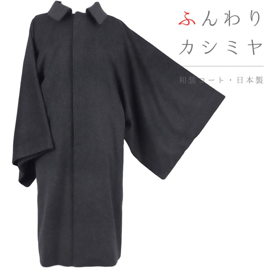 Yokoya ダークグレー 和装コート （羽織・コート - 銀座きもの青木 