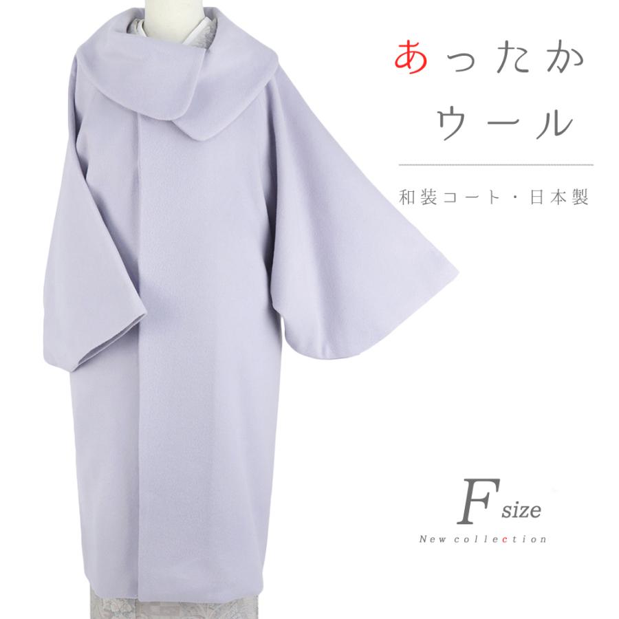 和装コート 紫 ウール カシミヤ 混 ロング フリーサイズ ロール衿 