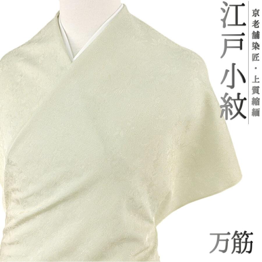 江戸小紋 小紋 正絹 緑 渋緑 重要無形文化財 伊勢型写し 京友禅 笹  