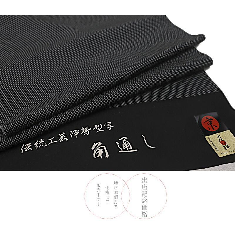 江戸小紋 小紋 伊勢型写し 角通し 正絹 黒地 ダークグレー グレー 重要  