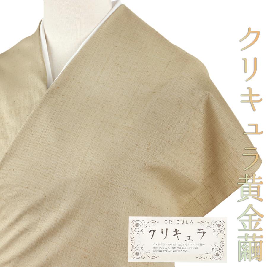 紬 クリキュラ 黄金繭 正絹 茶 黄土色 ブラウン 肌色 薄茶 未仕立て 反物 幻の繭 野蚕〜ワイルドシルク〜お洒落 カ No.4-0586の画像
