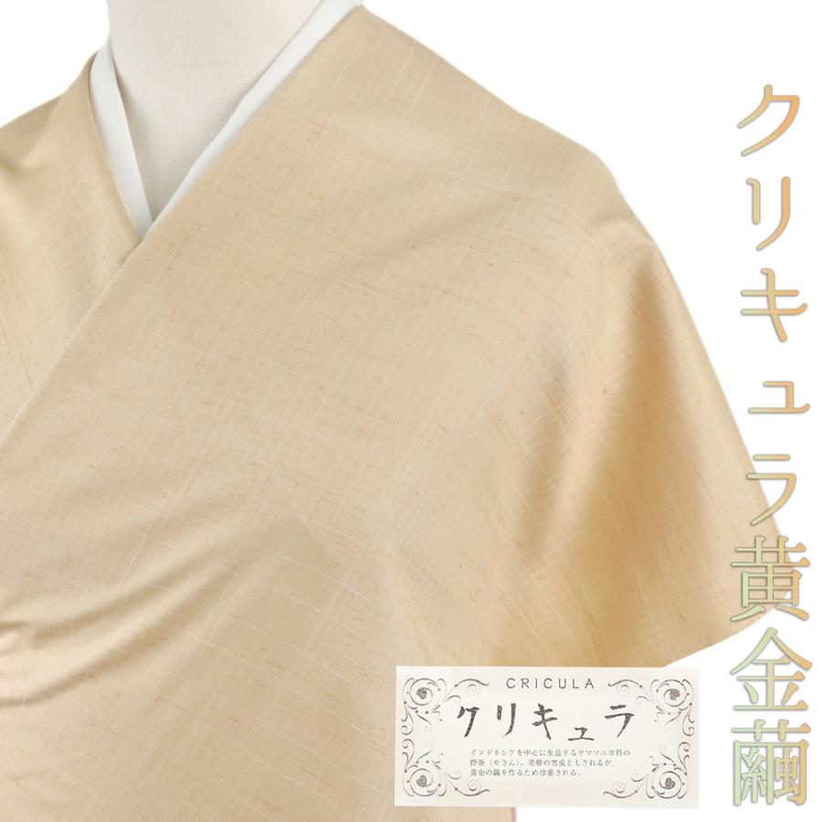紬 クリキュラ 黄金繭 正絹 クリーム色 肌色 黄色 生成り ベージュ 未仕立て 反物 幻の繭 野蚕〜ワイルドシルク〜お No.4-0588の画像