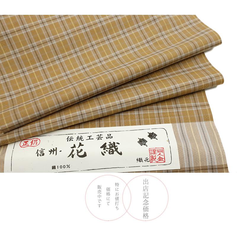 花織紬 反物 正絹 信州 伝統工芸品 茶 ブラウン ベージュ 格子 菱