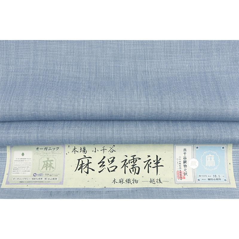 長襦袢 小千谷ちぢみ 麻絽襦袢 本麻 夏物 青 オーガニックラミー 長襦袢 小千谷ちぢみ 麻絽襦袢 本麻 夏物 青 オーガニックラミー