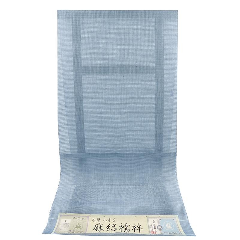 長襦袢 小千谷ちぢみ 麻絽襦袢 本麻 夏物 青 オーガニックラミー 長襦袢 小千谷ちぢみ 麻絽襦袢 本麻 夏物 青 オーガニックラミー