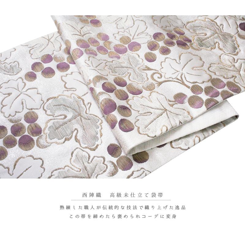 新品　西陣織モール織袋帯【綿芯仕立付】ぶどう唐草　岡文織物 新品西陣織モール織袋帯【綿芯仕立付】ぶどう唐草岡文織物