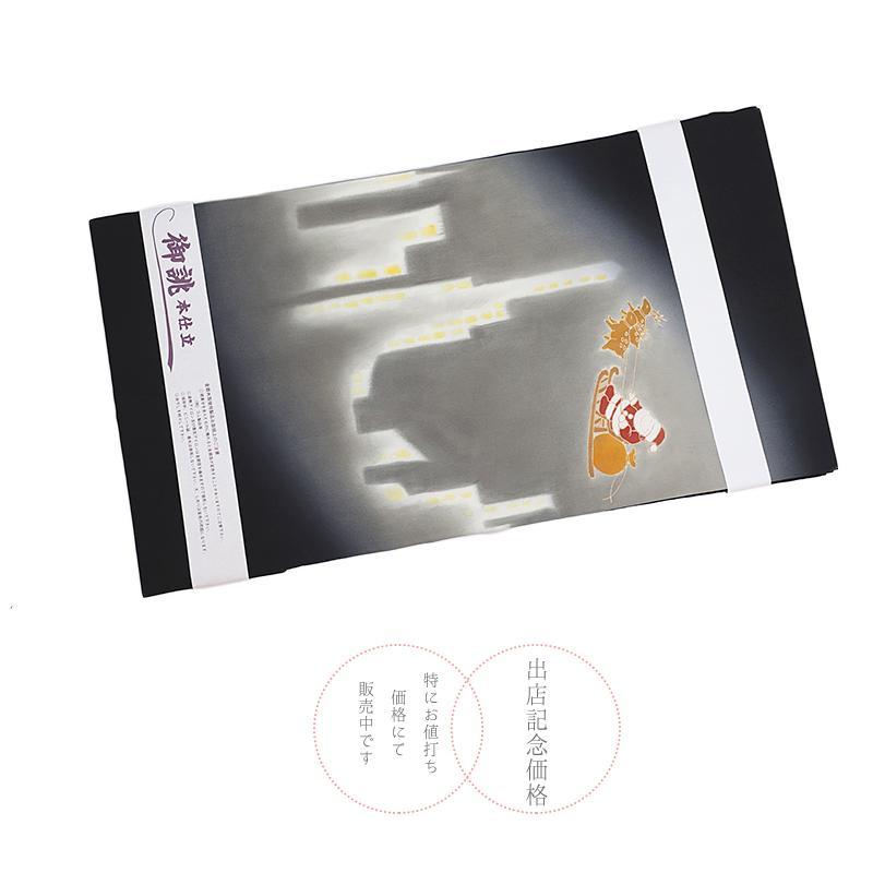 名古屋帯 絹菱 友禅染 正絹 黒地 クリスマス サンタクロース トナカイ ソリ 最駒塩瀬 五泉 新品 仕立て上がり 九寸 お洒落着 街 No.6-0923の画像