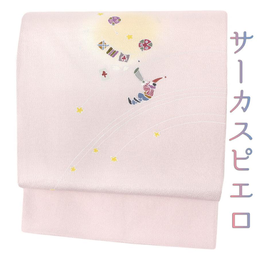名古屋帯 九寸 正絹 浜ちりめん 銀河 ピンク ベビーピンク ピエロ 星  