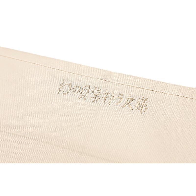 名古屋帯 九寸 山口美術織物 西陣織 貝紫 幻の貝紫染 キトラ キトラ