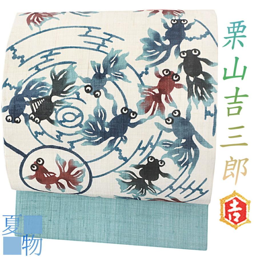 期間限定価格栗山吉三郎 名古屋帯 和染め紅型 渋青 ねこ 金魚 九 期間限定価格栗山吉三郎 名古屋帯 和染め紅型 渋青 ねこ 金魚 九