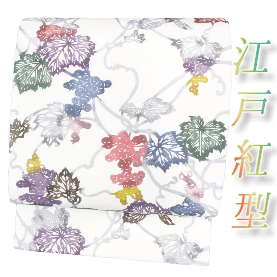 名古屋帯 江戸紅型 紅型染 和染紅型 正絹 白地 紫 緑 赤 青 葡萄唐草 