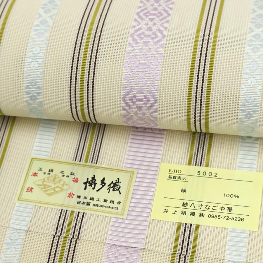名古屋帯 夏物 博多織 五献上 紗献上 クリーム色 紫 水色 正絹 仕立て 