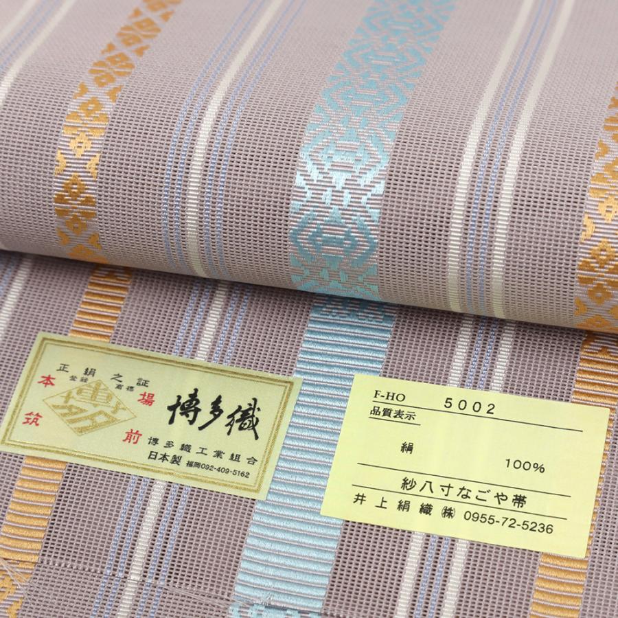 名古屋帯 夏物 博多織 五献上 紗献上 紫 水色 橙 正絹 仕立て上がり