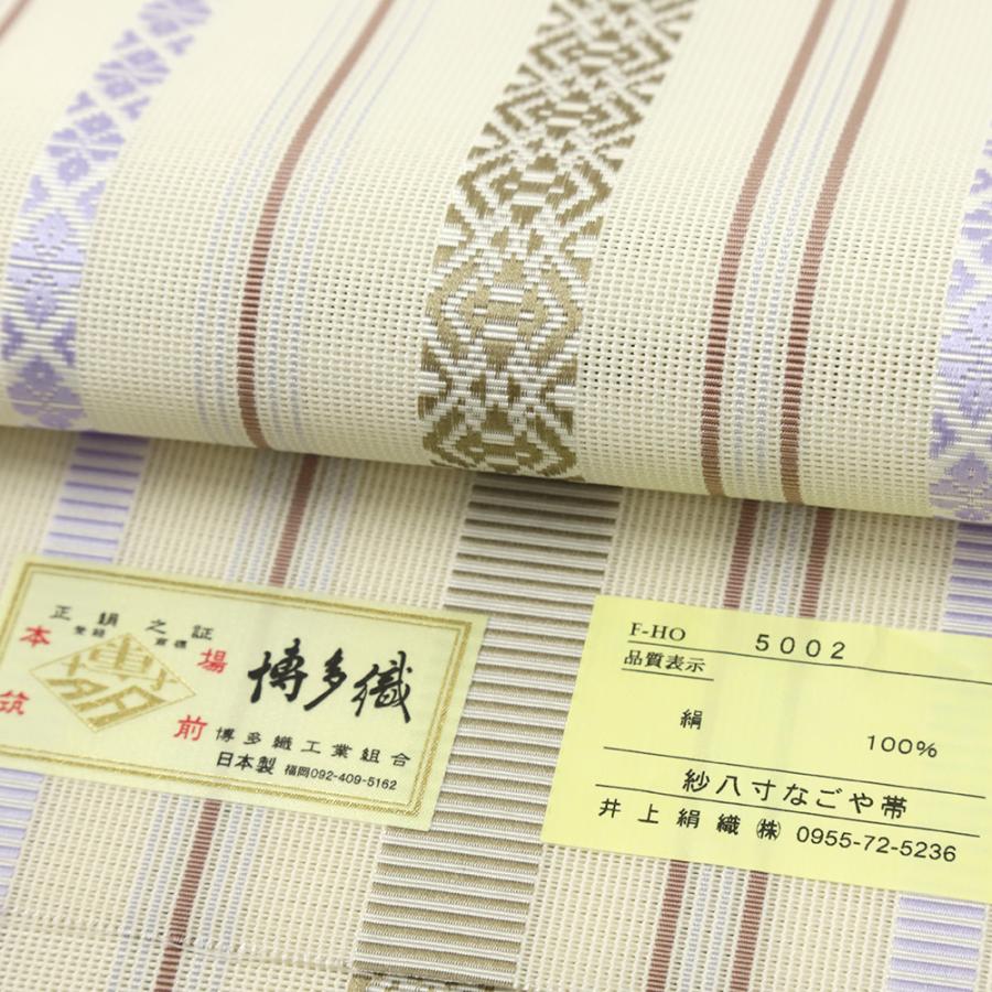 名古屋帯 夏物 博多織 五献上 紗献上 クリーム色 茶 紫 正絹 仕立て