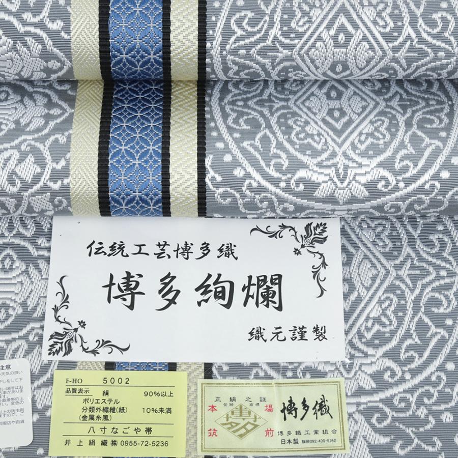 証紙あり】本場筑前博多織 八寸名古屋帯 献上柄 井上絹織物 正絹 本場