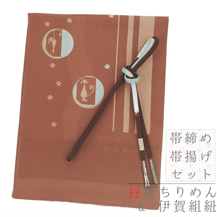 全ての 帯締め 帯揚げ セット 丹後ちりめん 伊賀組紐 井上工房 正絹 日本製 ねこ 猫 Cat アニマル 赤 レンガ 臙脂 ワインレッド 洒落用 カジュアル 粋 No 8 1699 海外最新 Esiba Tg
