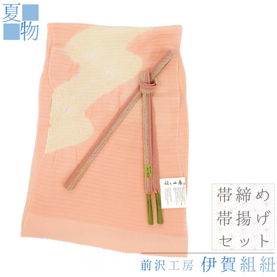 帯揚げ 帯締め セット 夏用 絞り 絽 紗 伊賀組紐 前沢工房 正絹 日本製 ピンク 珊瑚色 黄色 マルチカラー 透かし 羅 洒落用 カ No.8-1705