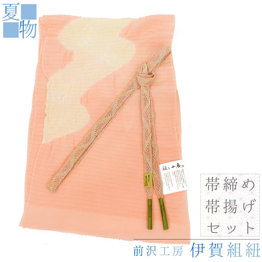帯揚げ 帯締め セット 夏用 絞り 絽 紗 伊賀組紐 前沢工房 正絹 日本製 ピンク 珊瑚色 黄色 多色 透かし 羅 洒落用 カジュアル No.8-1706