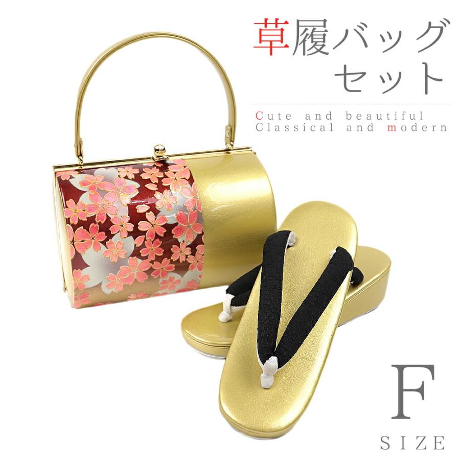 草履とバッグのセット 金色花柄 草履バッグセット Fサイズ 成人式 草履バッグ 振袖 草履 和装バッグ