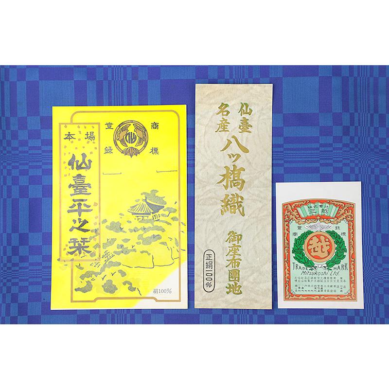 中古 座布団カバー 5枚セット 人間国宝 甲田綏郎 精好仙台平織元 新古