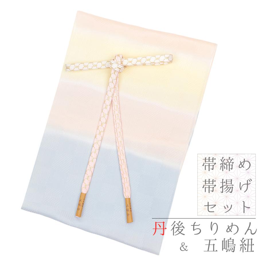 帯締め 帯揚げ セット 正絹 五嶋紐 江戸組紐 丹後ちりめん 礼装 友禅染 