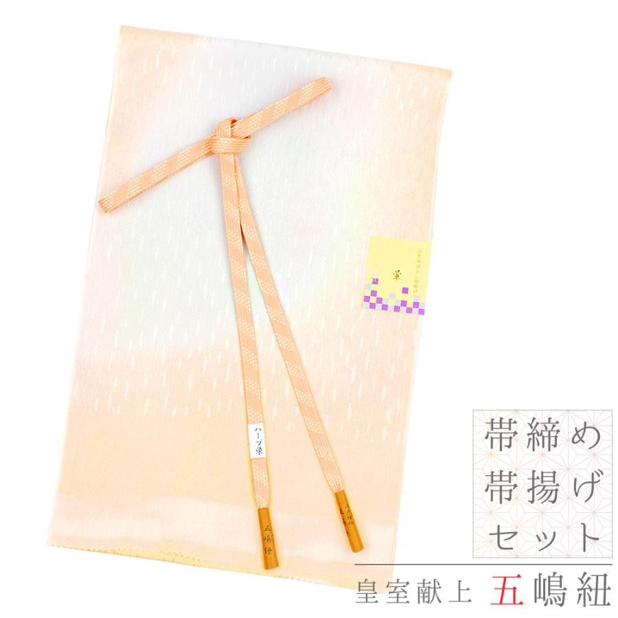 五3696 五嶋紐 帯締め 帯揚げ セット無形文化財 皇室献上 高級 新品