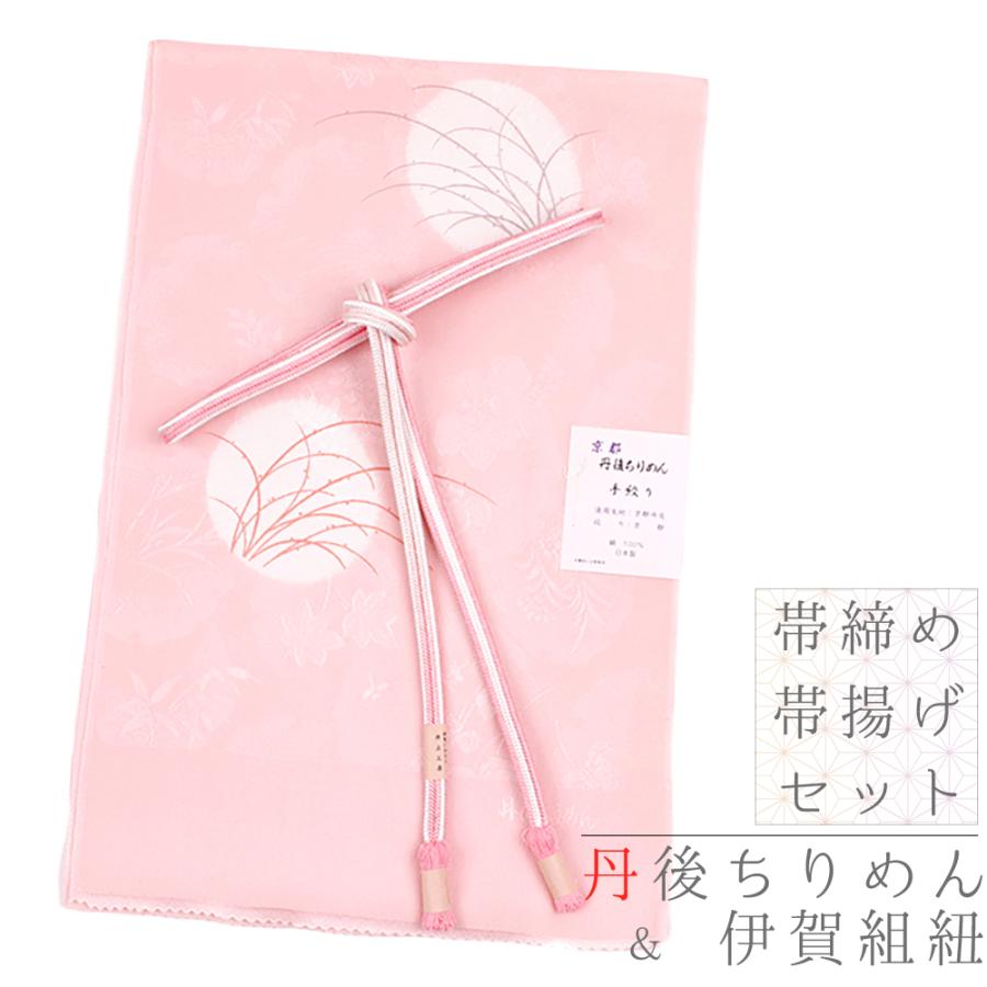 帯揚げ 帯締め セット 伊賀組紐 井上工房 丹後ちりめん 友禅染 撚り房 