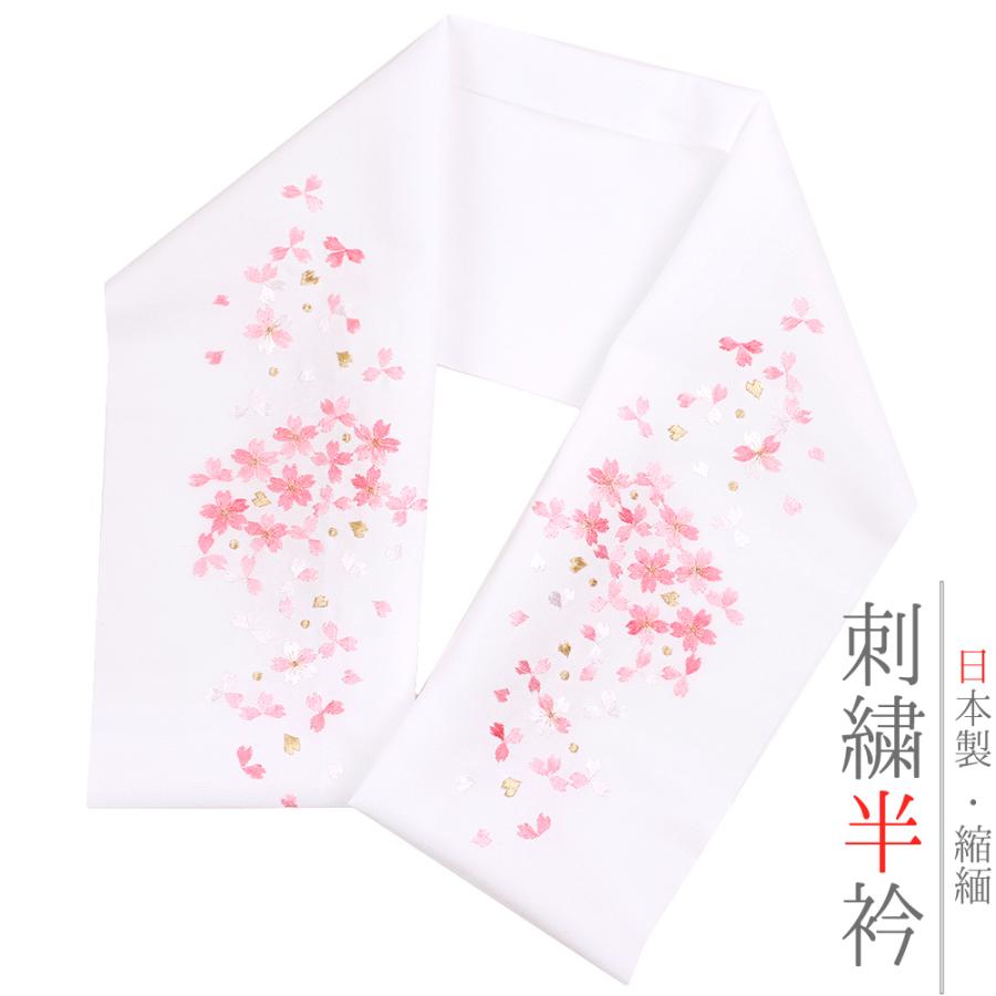 半衿 ふるさと割 半襟 振袖 成人式 刺繍 白地 白 オフホワイト ピンク 薄ピンク 桃色 金 礼装 桜 和柄 花 サクラ おしゃれ半衿 さくら 刺繍半衿 フォーマル 金糸 No 8 2665