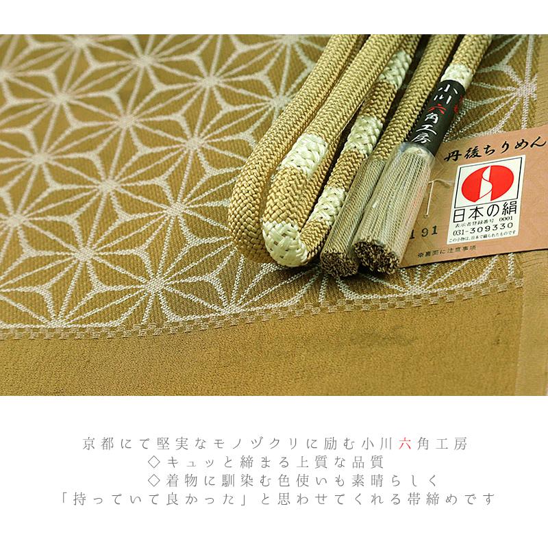 帯揚げ 帯締め セット 丹後ちりめん 正絹 小川六角工房 黄土色 白 